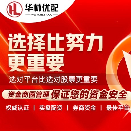 华为版华夏配资